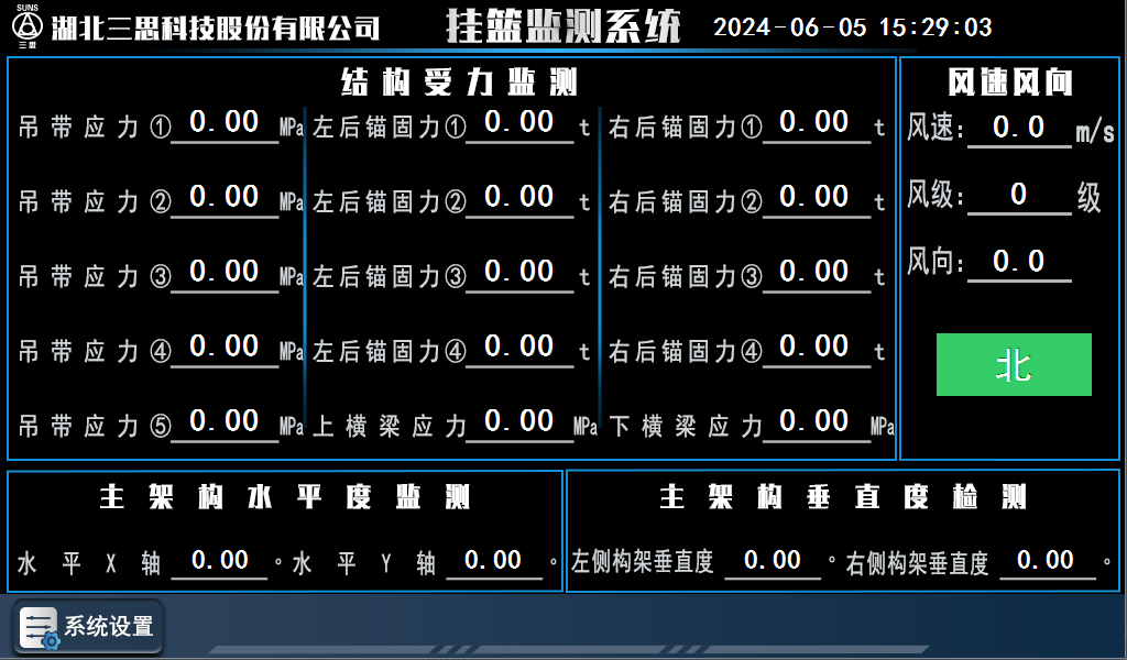 掛籃施工監(jiān)測(cè)管理系統(tǒng)